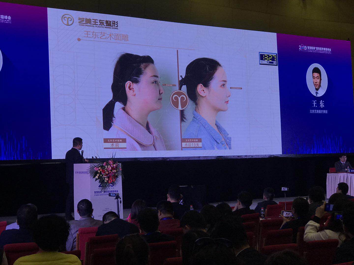 王东院长做《脂肪雕塑与中国容颜美学的联系》专题报告
