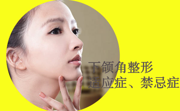 下颌角整形手术过程