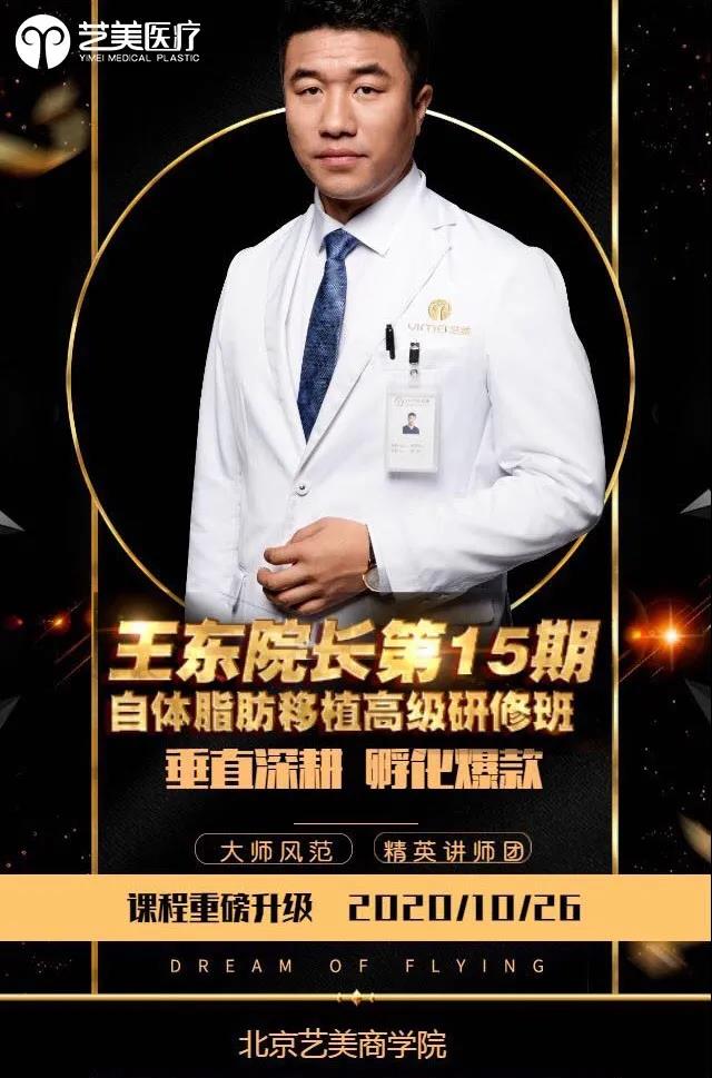 自体脂肪移植高级研修班