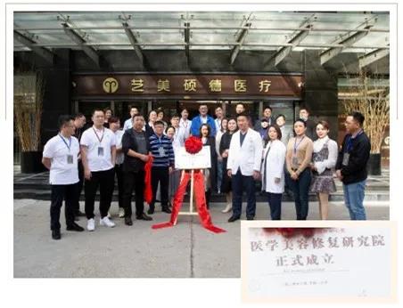 医学美容修复研究院