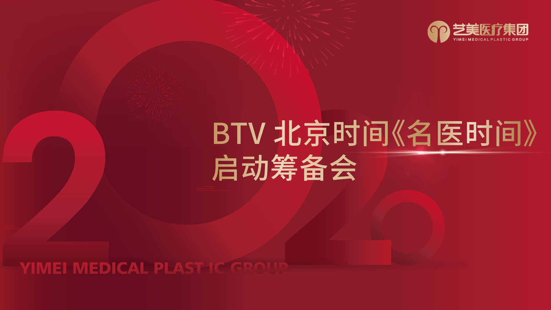名医时间
