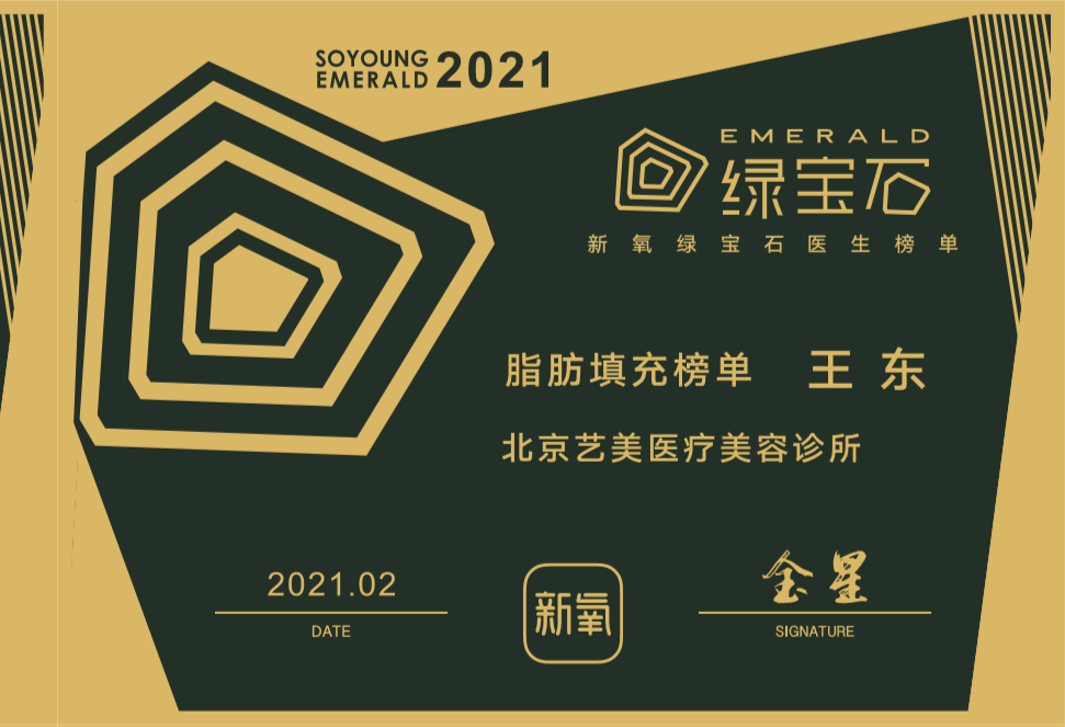 绿宝石医生王东