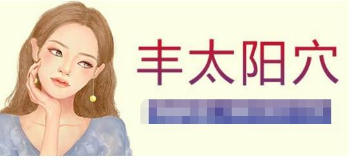 自体脂肪填充太阳穴多久可以洗脸？