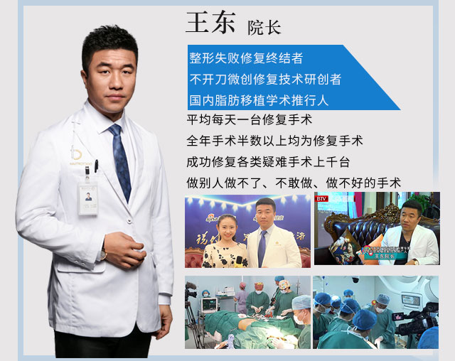 王东脂肪修复专家