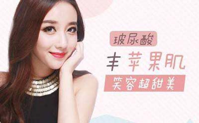 玻尿酸丰苹果肌怎么样