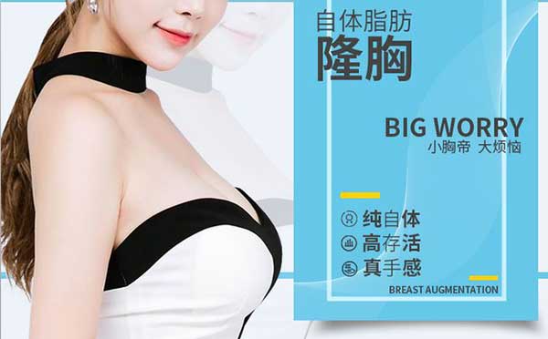 自体脂肪隆乳的存活率高?