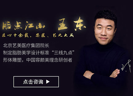 王东整形医生
